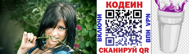 Кодеин Purple Drank  Долгопрудный 